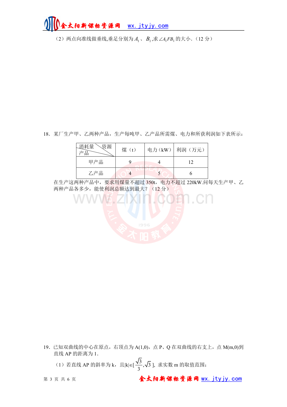 高二数学期末考试题.doc_第3页