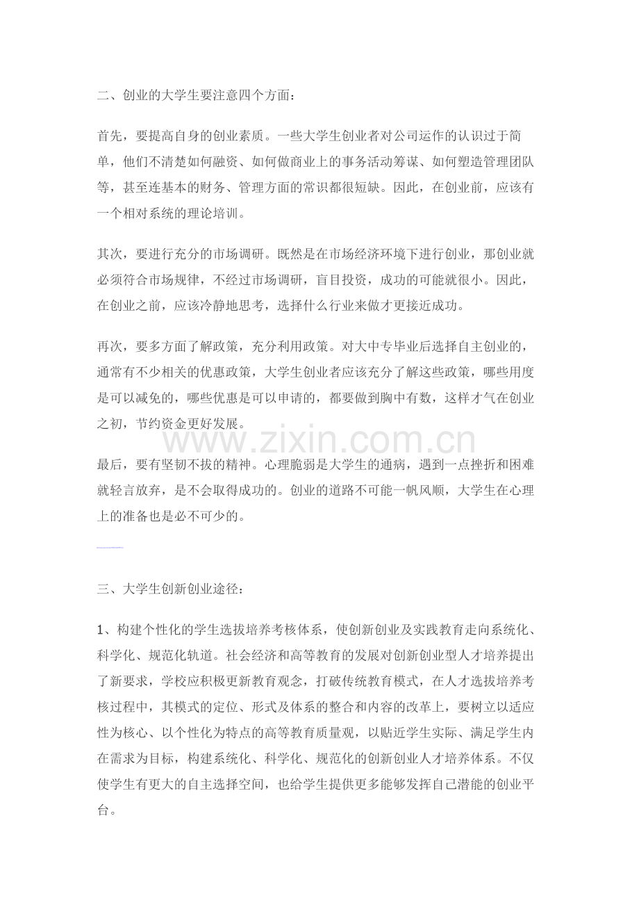 我与创新创业).doc_第2页