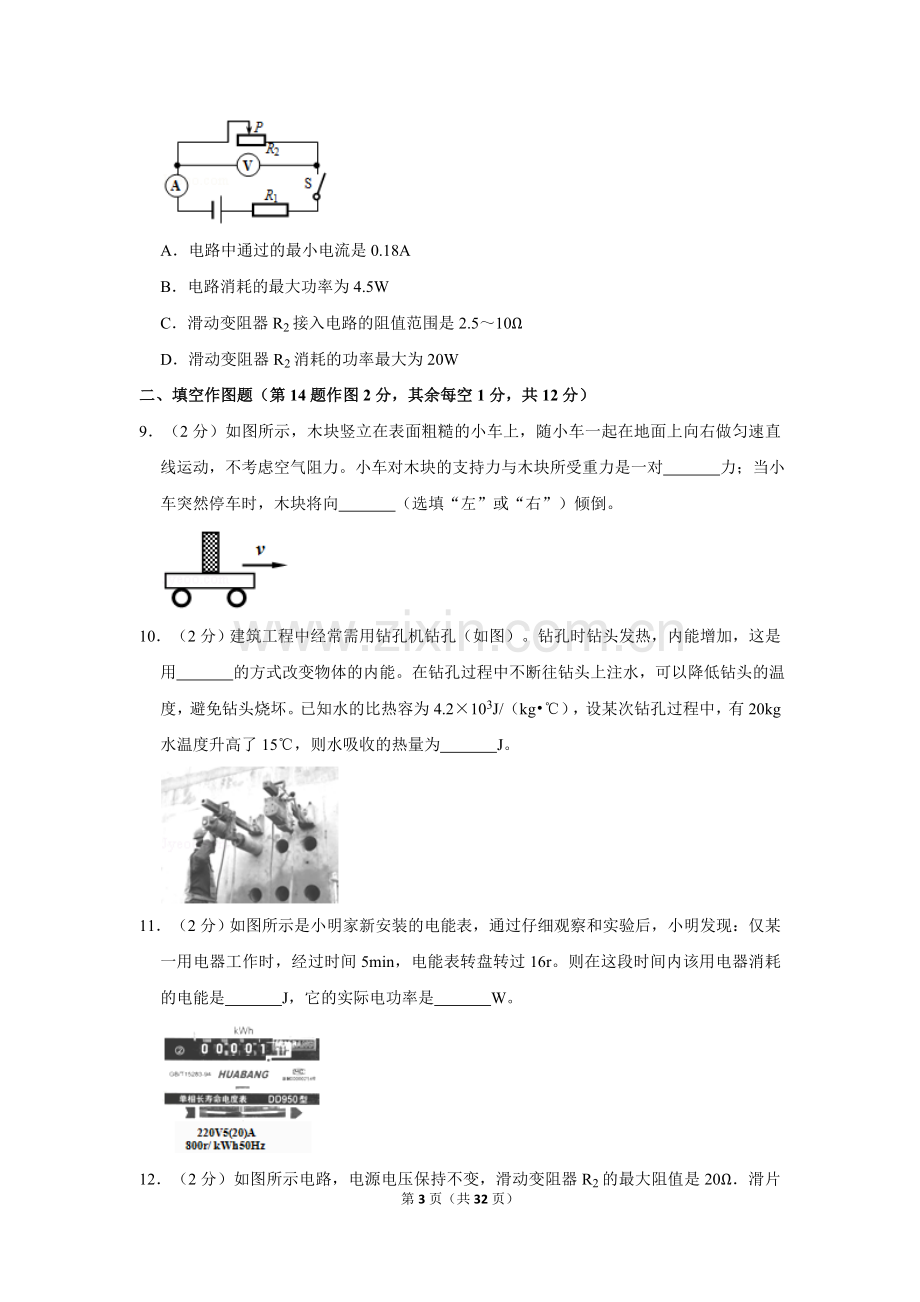 重庆七十一中九年级(下)第一次月考物理试卷.doc_第3页