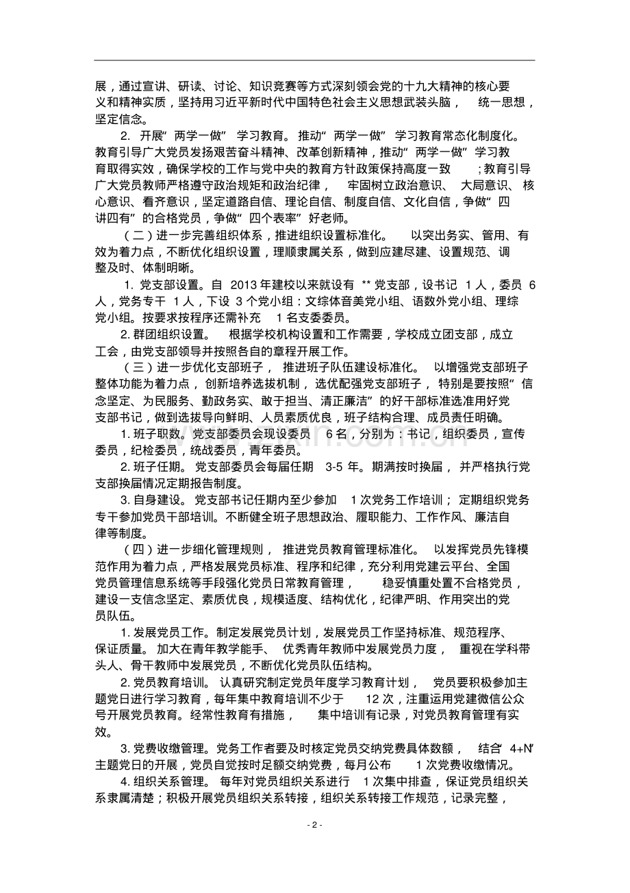 2019党支部规范化建设实施方案.pdf_第2页