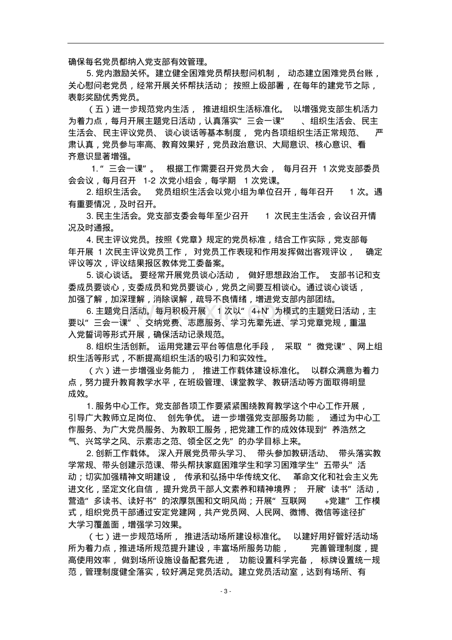 2019党支部规范化建设实施方案.pdf_第3页