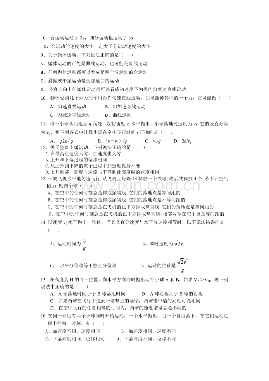 高一物理必修2第一单元测试题.doc_第2页