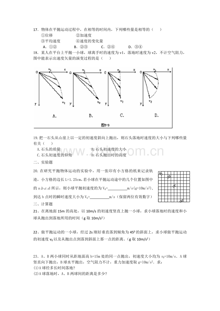 高一物理必修2第一单元测试题.doc_第3页