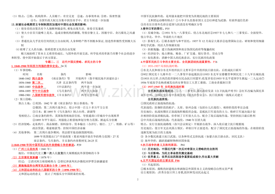 人民版高中历史必修一知识点精细化整理(1).doc_第2页