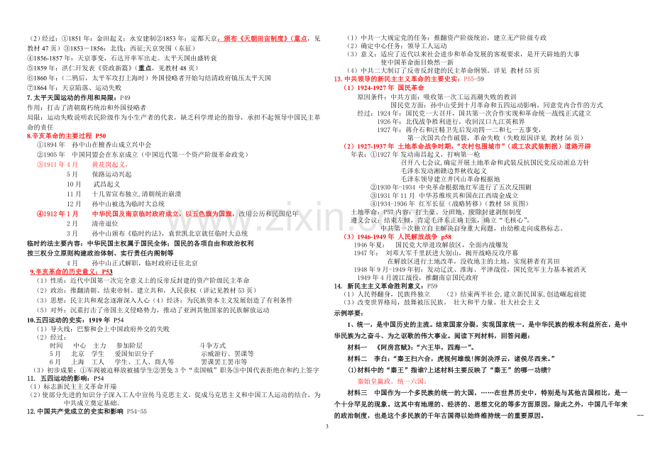 人民版高中历史必修一知识点精细化整理(1).doc_第3页