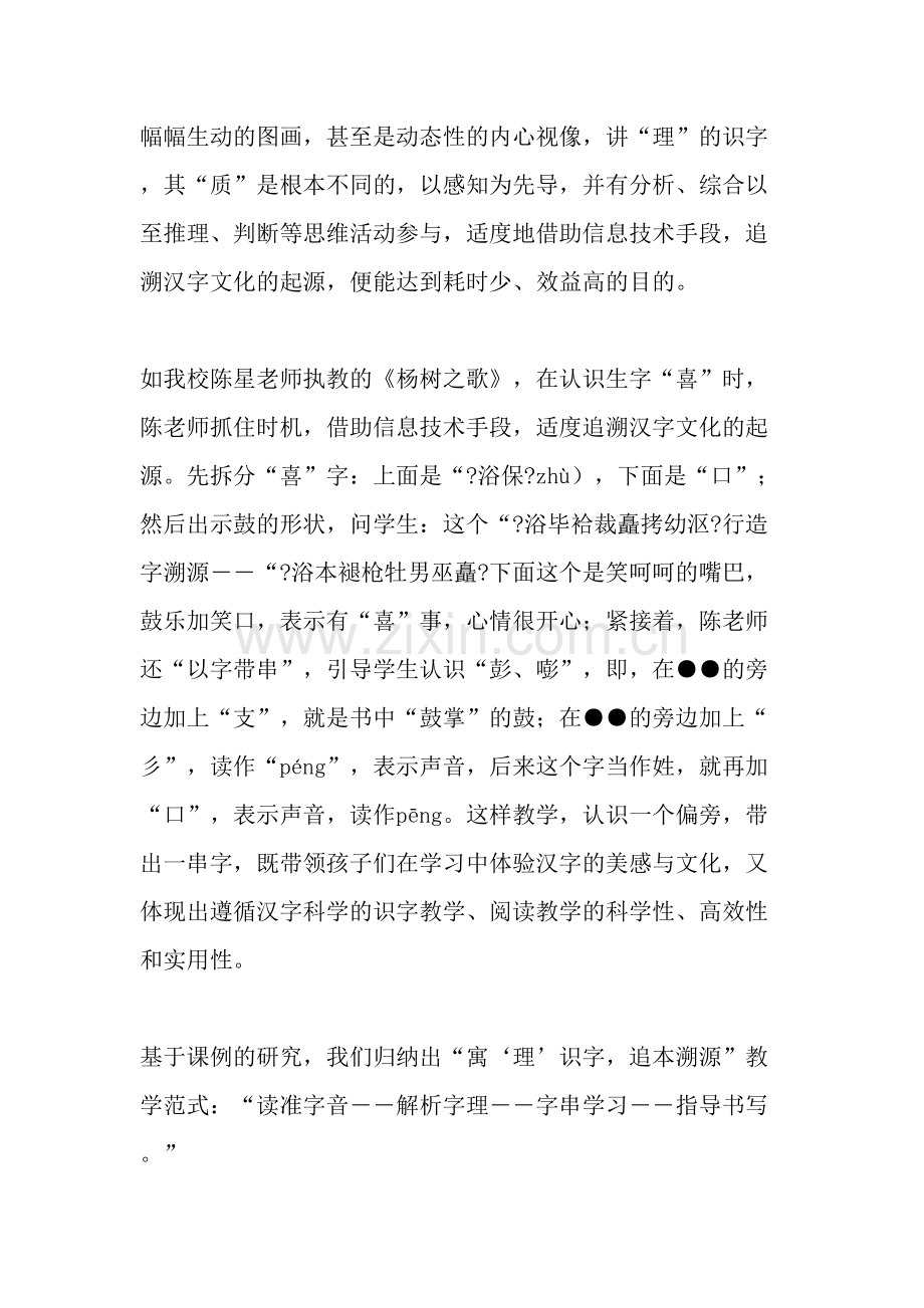 小学语文识字教学与信息技术融合模式的探索与实践-2019年作文.doc_第3页