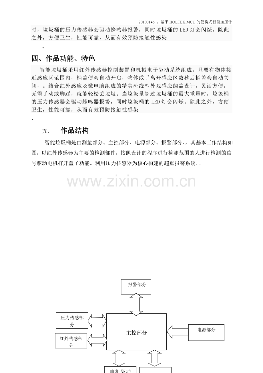 智能垃圾桶设计报告(范文).doc_第3页