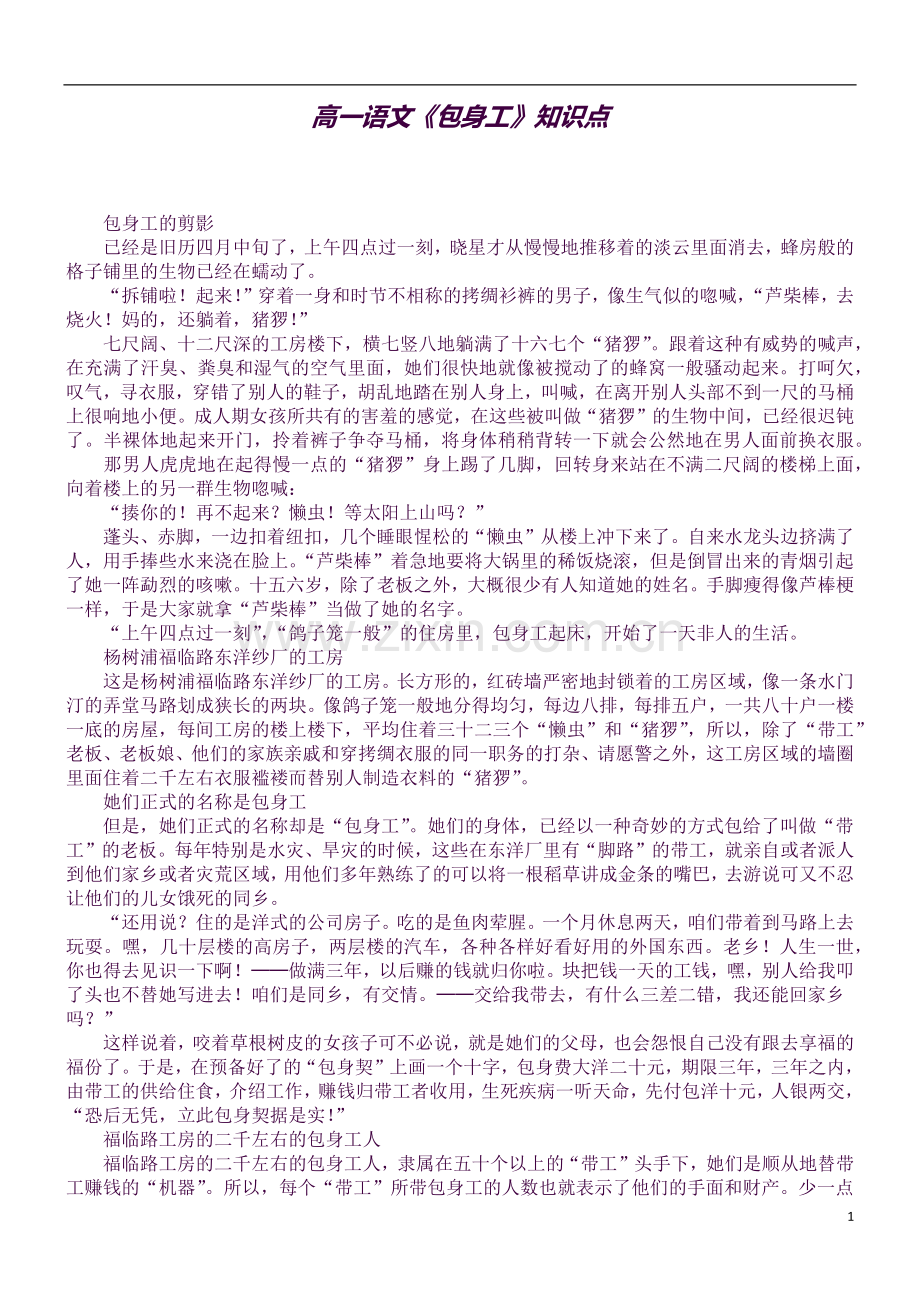 高一语文《包身工》知识点.docx_第1页