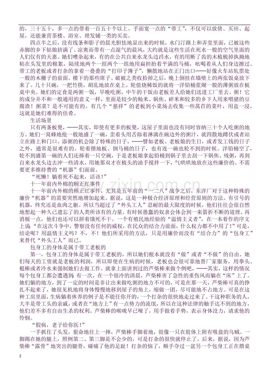 高一语文《包身工》知识点.docx_第2页