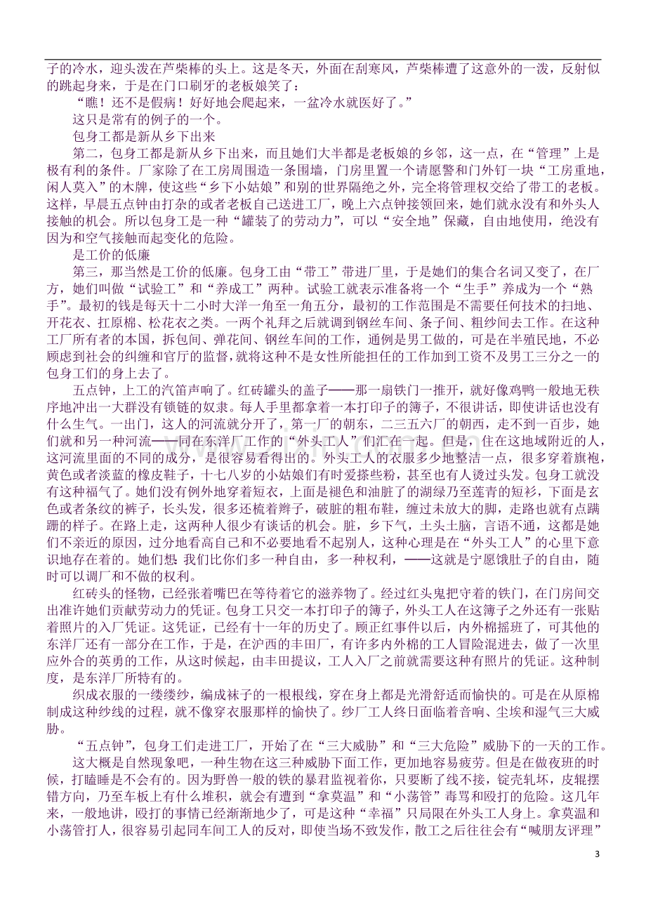 高一语文《包身工》知识点.docx_第3页