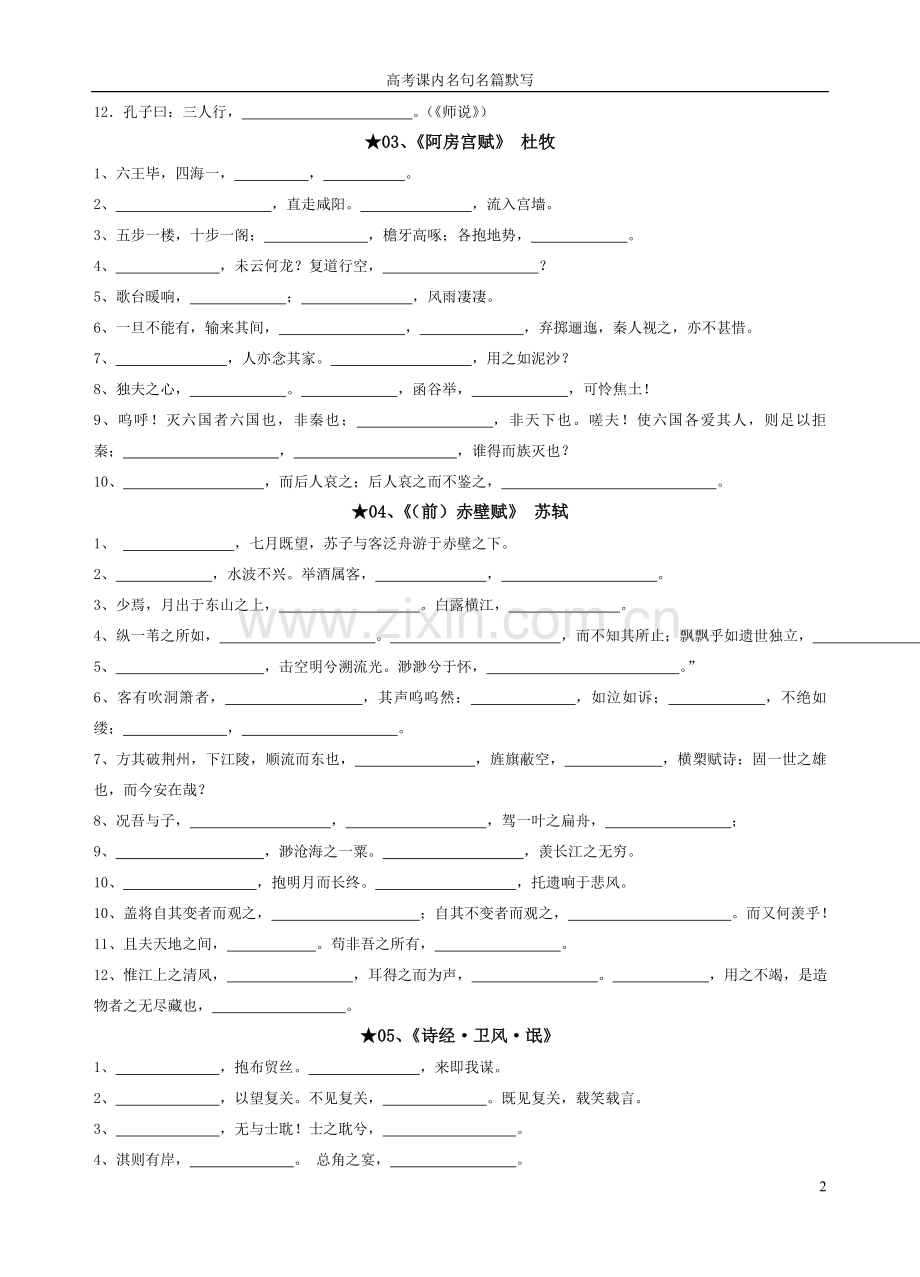 江苏高考语文名句默写(word文档良心出品).doc_第2页