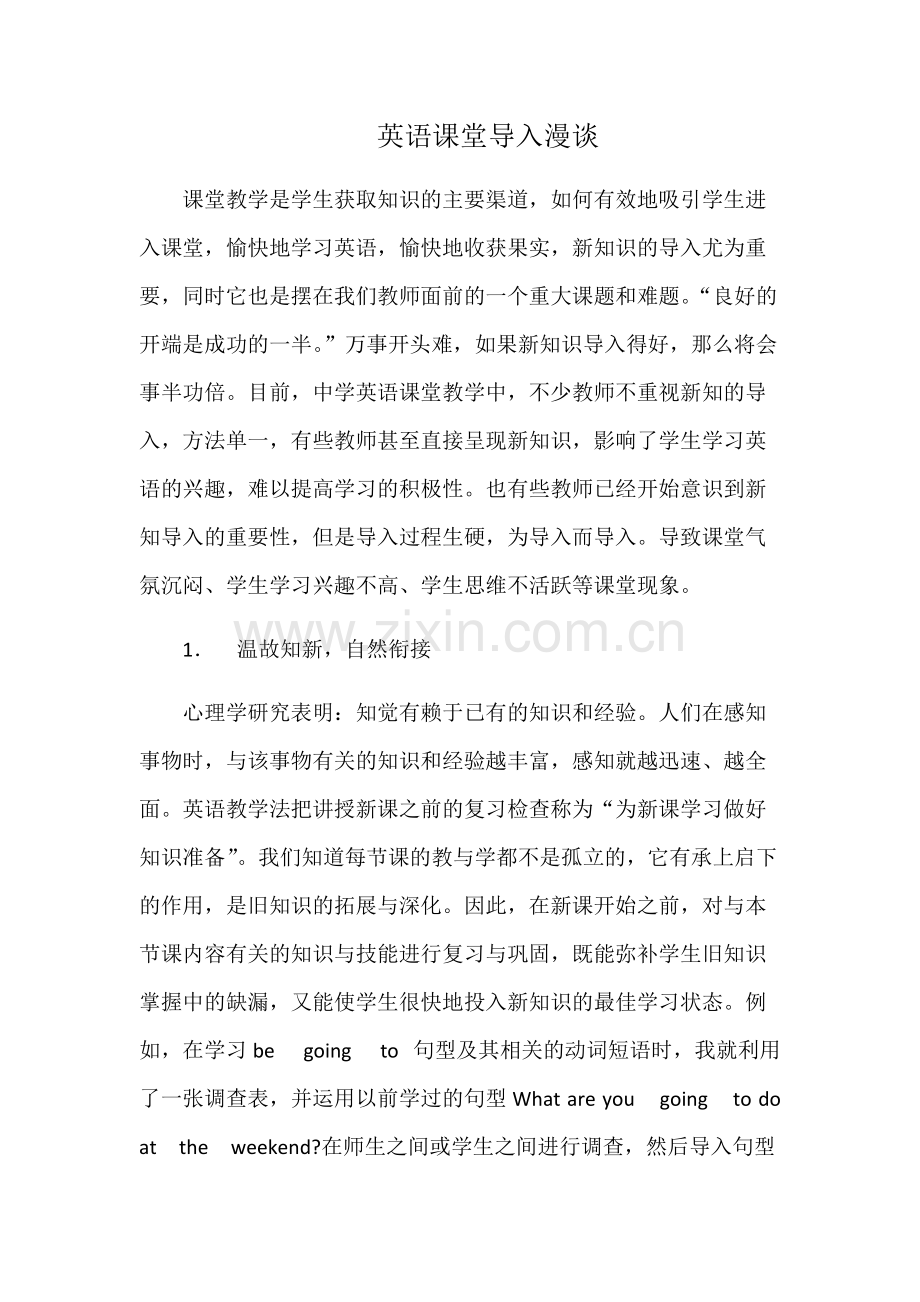 英语课堂如何成功导入.pdf_第1页