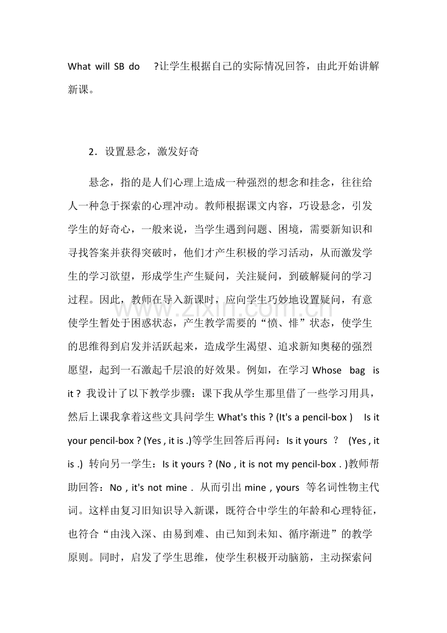 英语课堂如何成功导入.pdf_第2页