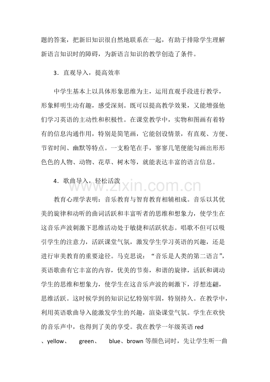 英语课堂如何成功导入.pdf_第3页