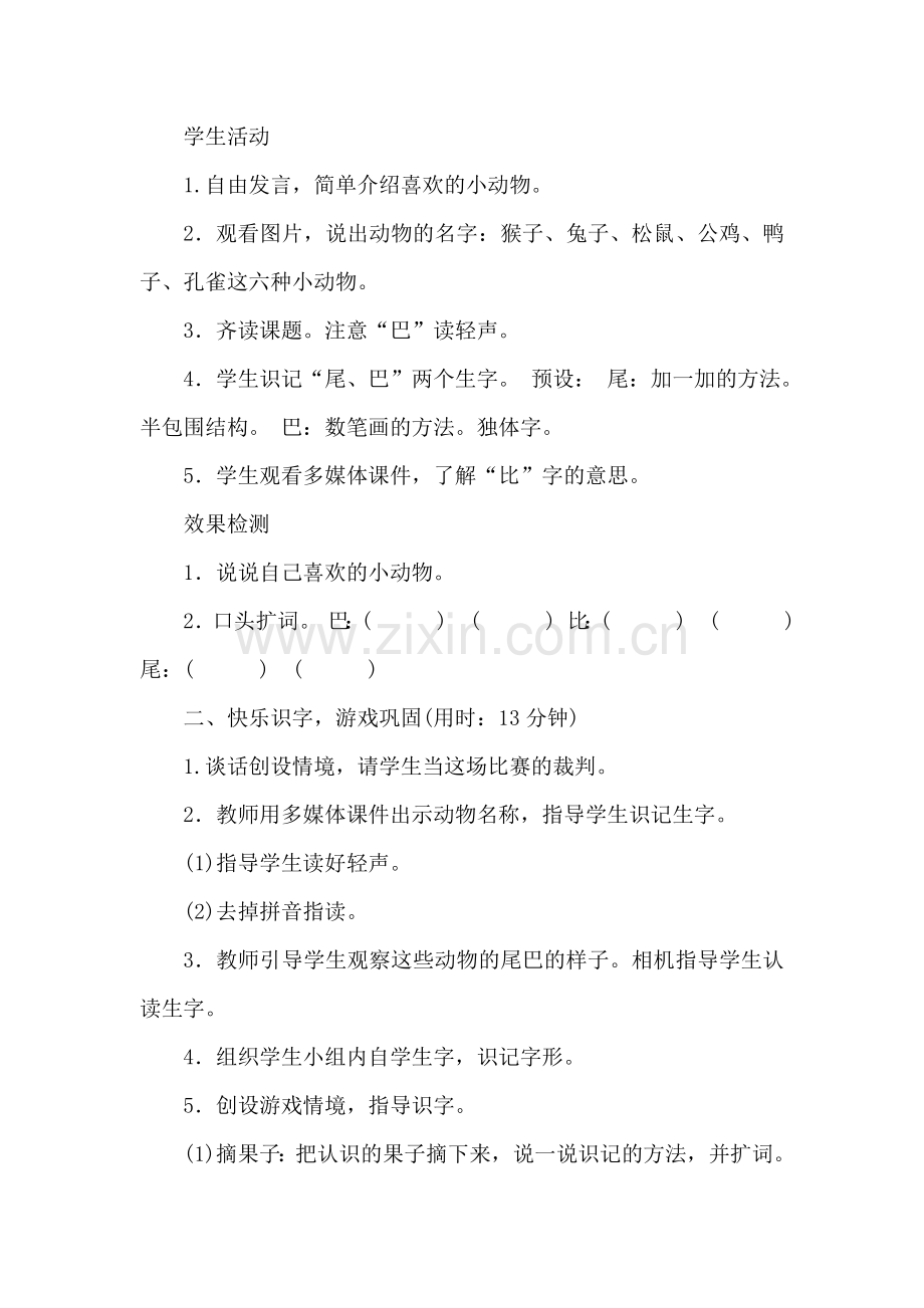 部编版小学一年级语文6.比尾巴(导学案).doc_第2页