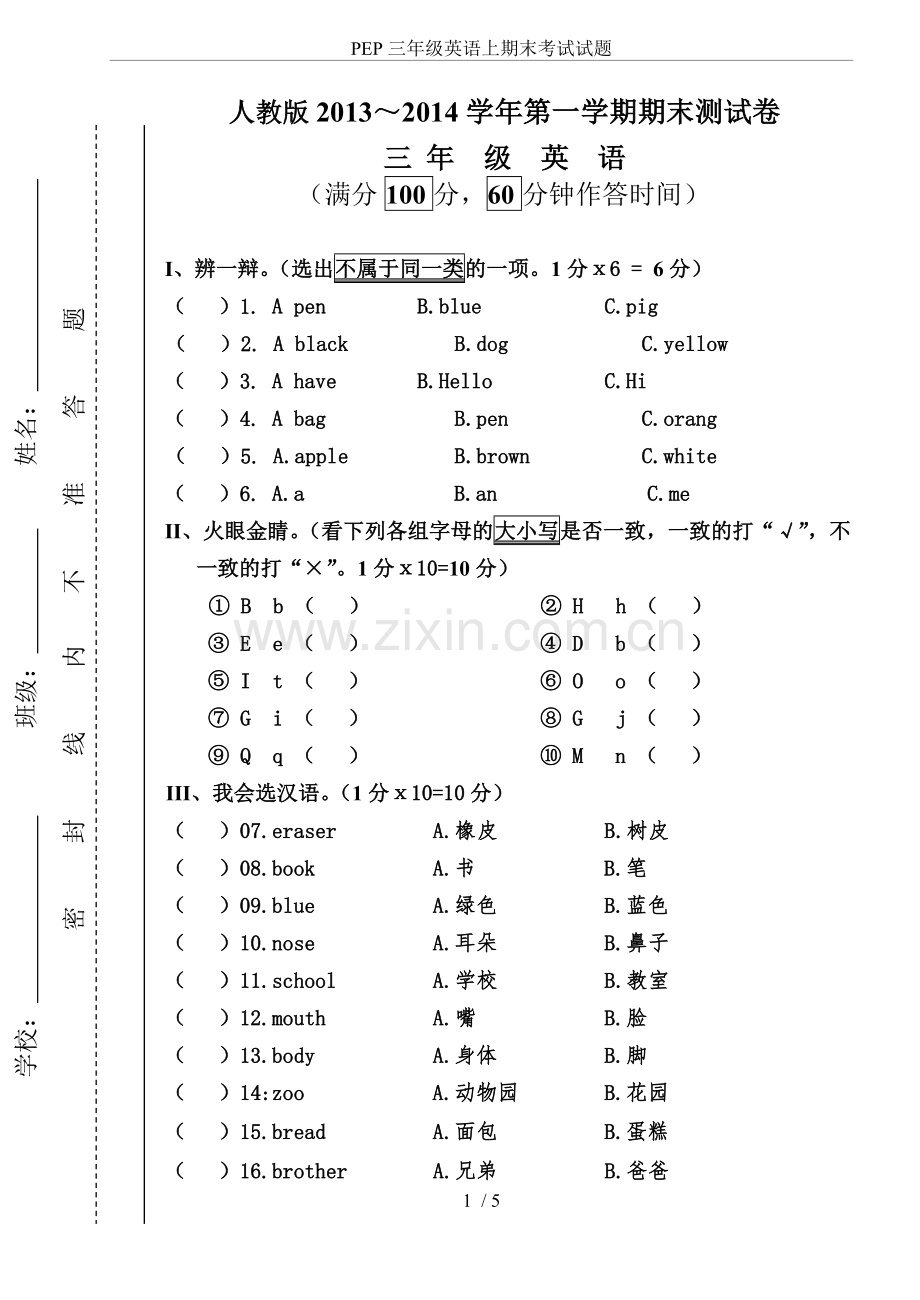 PEP三年级英语上期末考试试题.doc_第1页