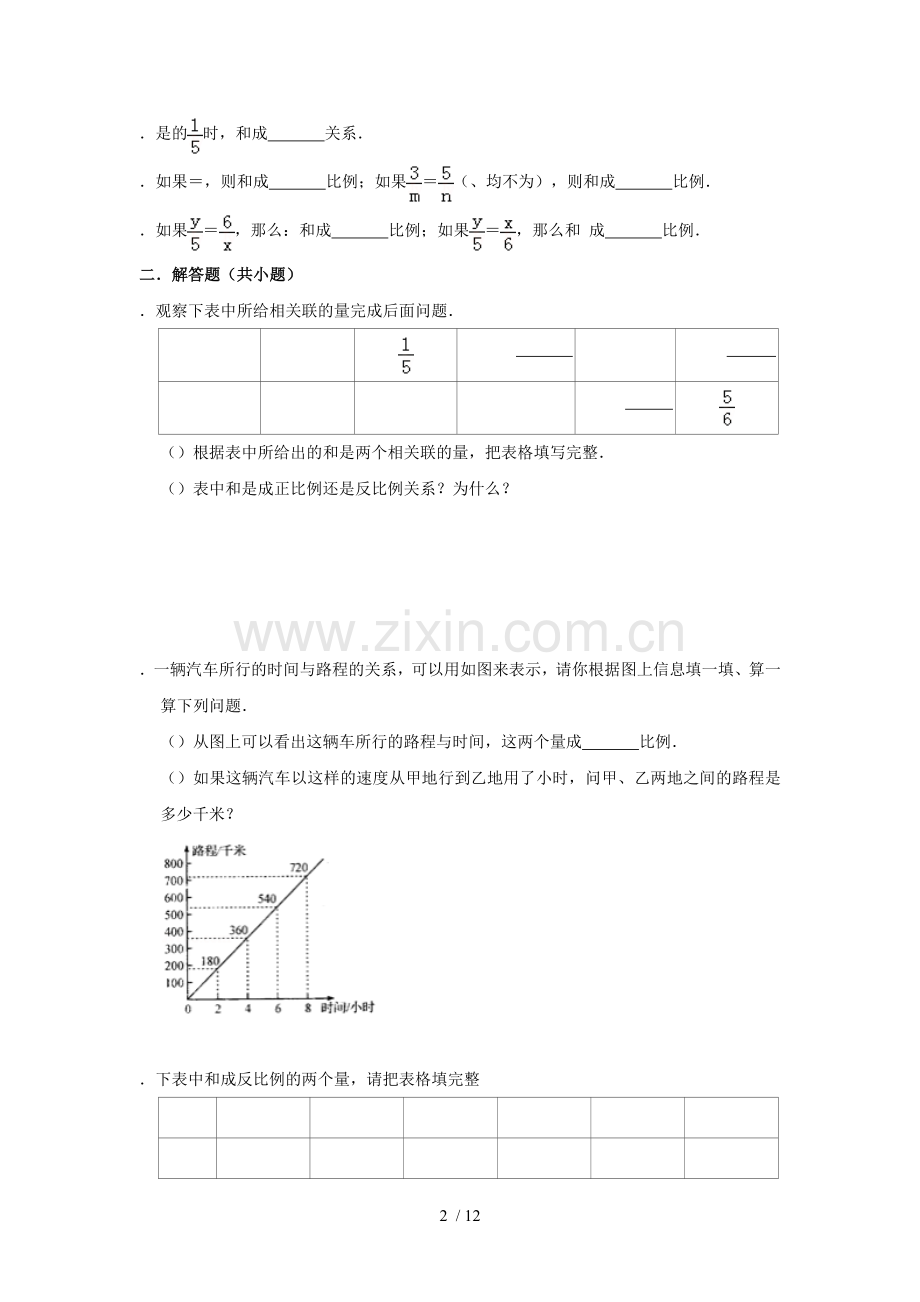 六年级下册数学试题正比例和反比例苏教版(含答案).doc_第2页