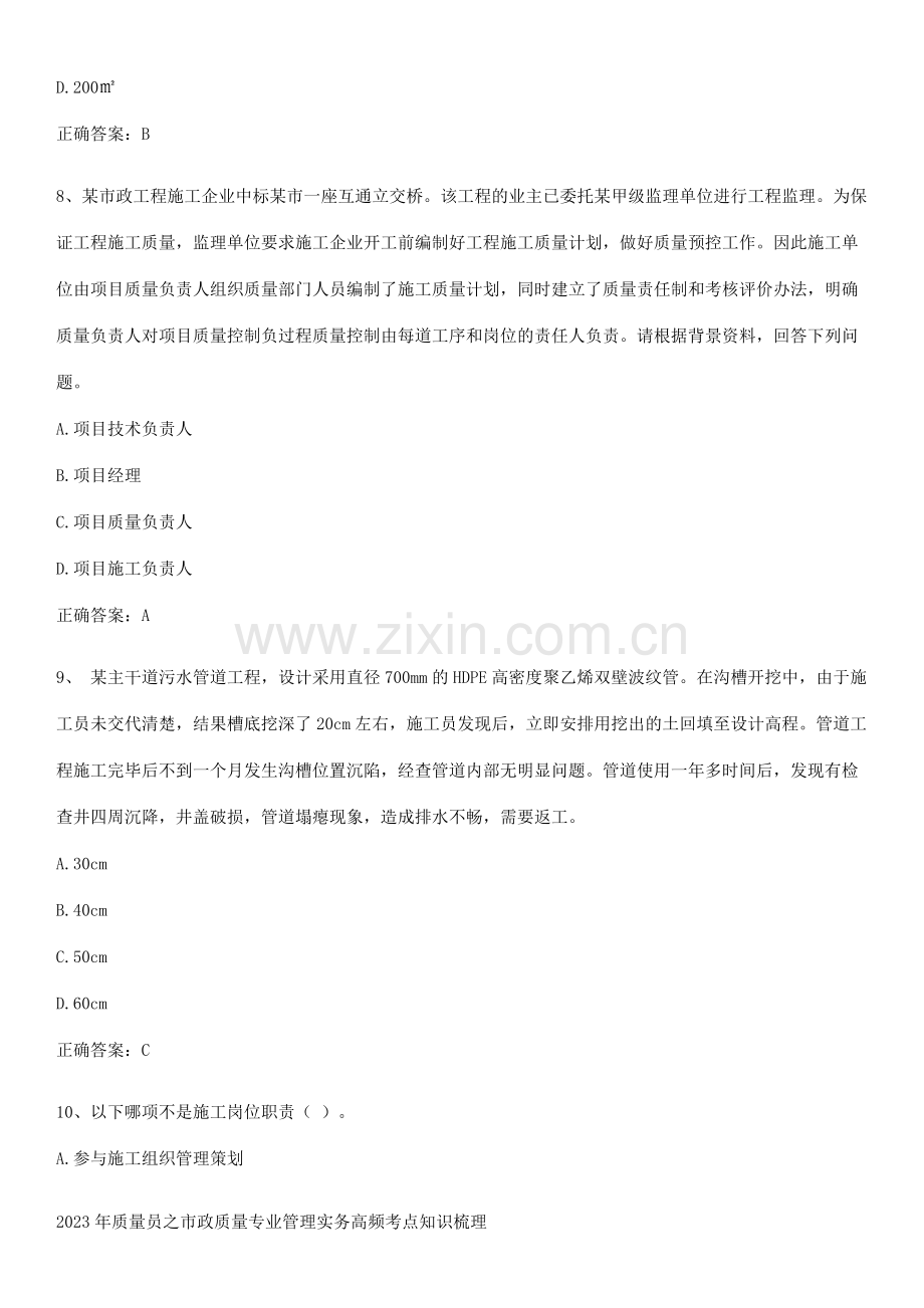 2023年质量员之市政质量专业管理实务高频考点知识梳理.docx_第3页