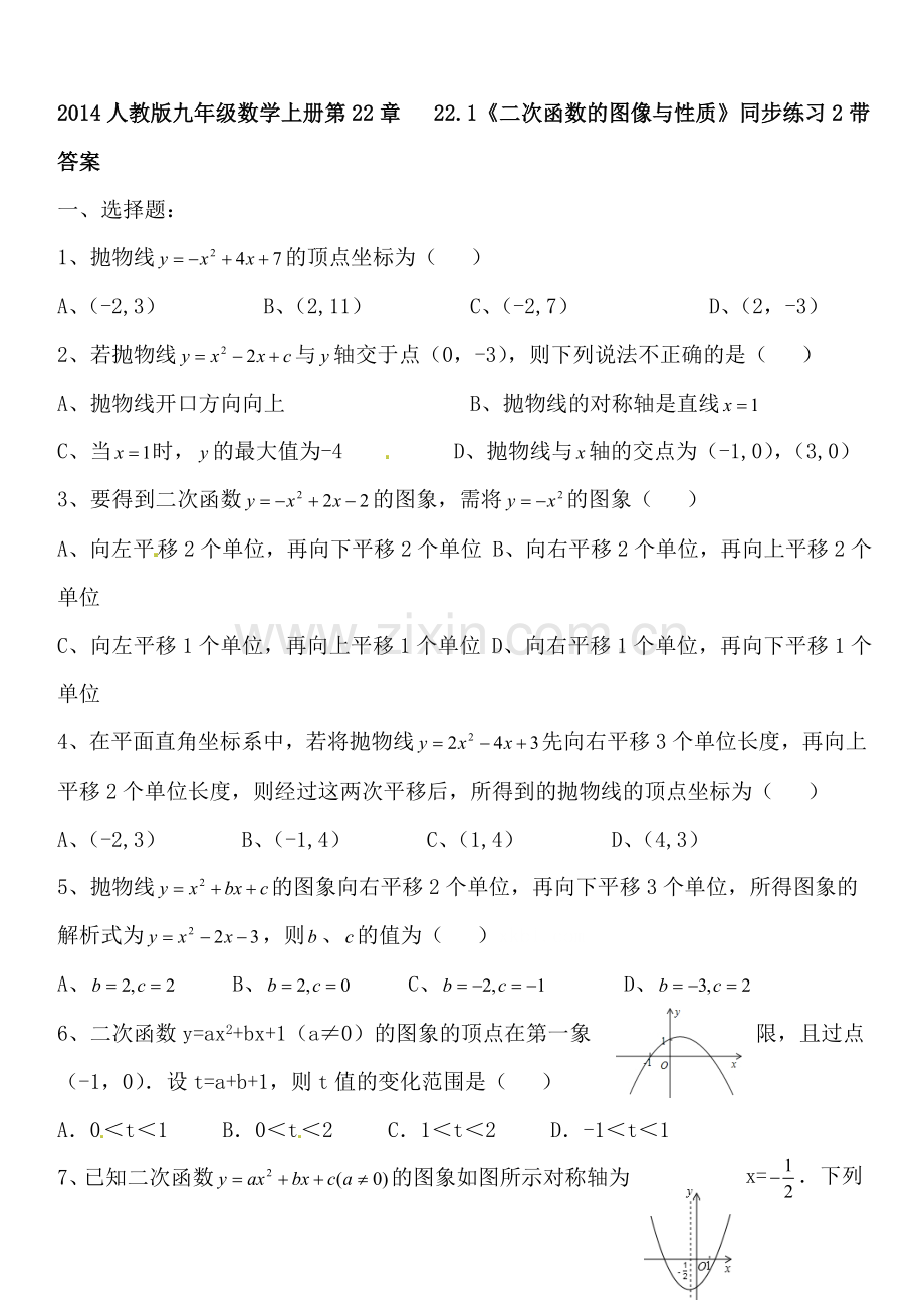 人教版九年级数学上册第22章---22.1《二次函数的图像与性质》同步练习2带答案.doc_第1页