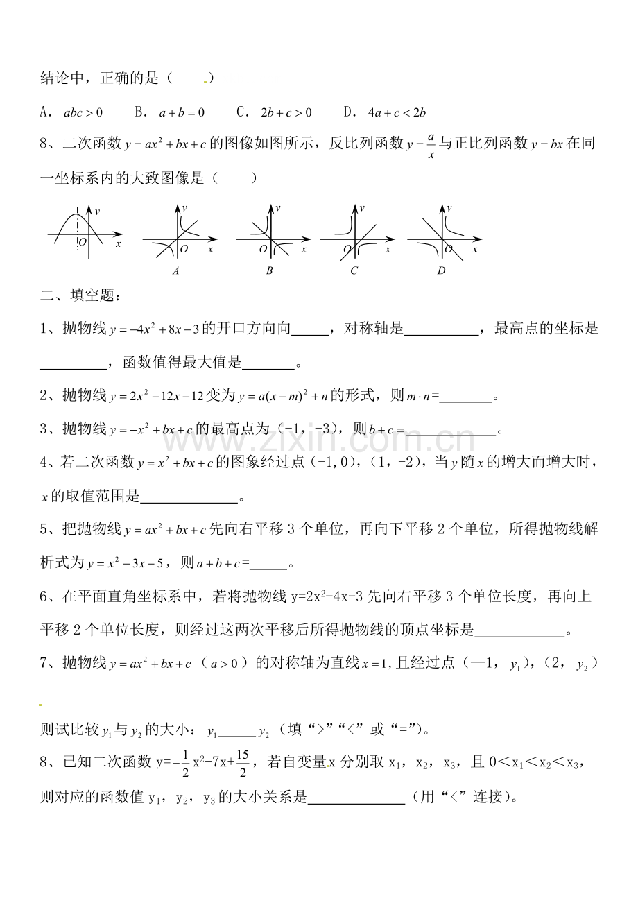 人教版九年级数学上册第22章---22.1《二次函数的图像与性质》同步练习2带答案.doc_第2页