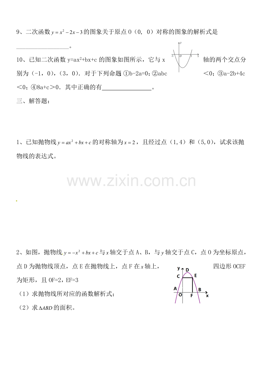 人教版九年级数学上册第22章---22.1《二次函数的图像与性质》同步练习2带答案.doc_第3页