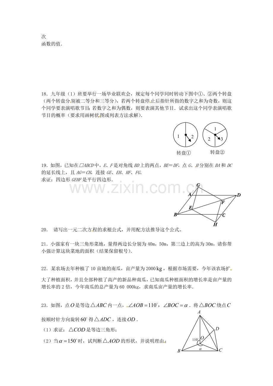 北师大版九年级上册数学期末考试试题及参考答案.doc_第3页