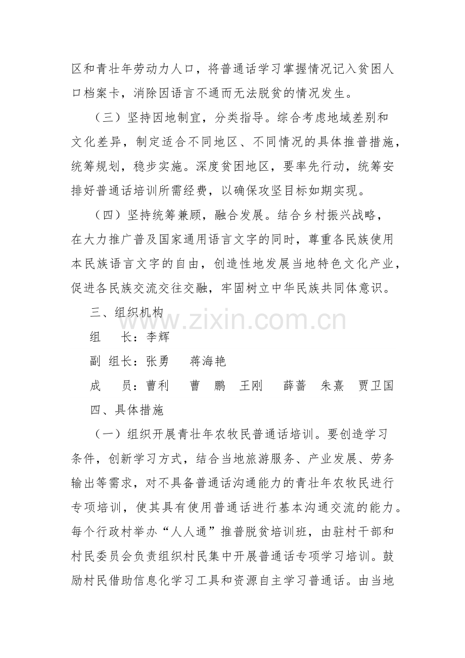 云阳镇中学推普脱贫攻坚行动实施方案.doc_第2页