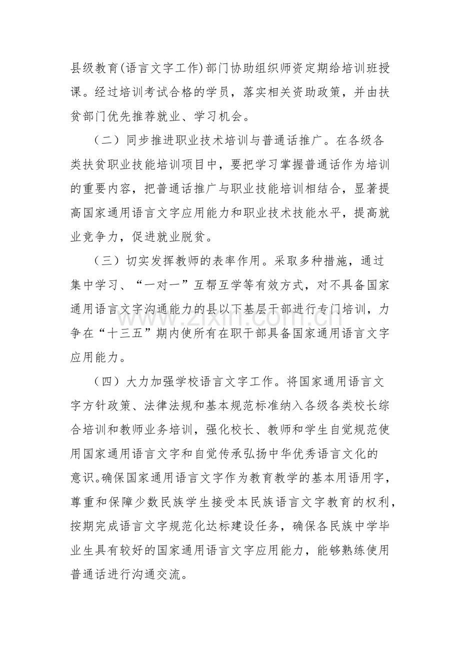 云阳镇中学推普脱贫攻坚行动实施方案.doc_第3页