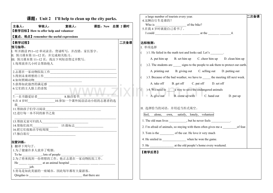 人教版新目标八年级英语下册Unit2导学案.doc_第2页