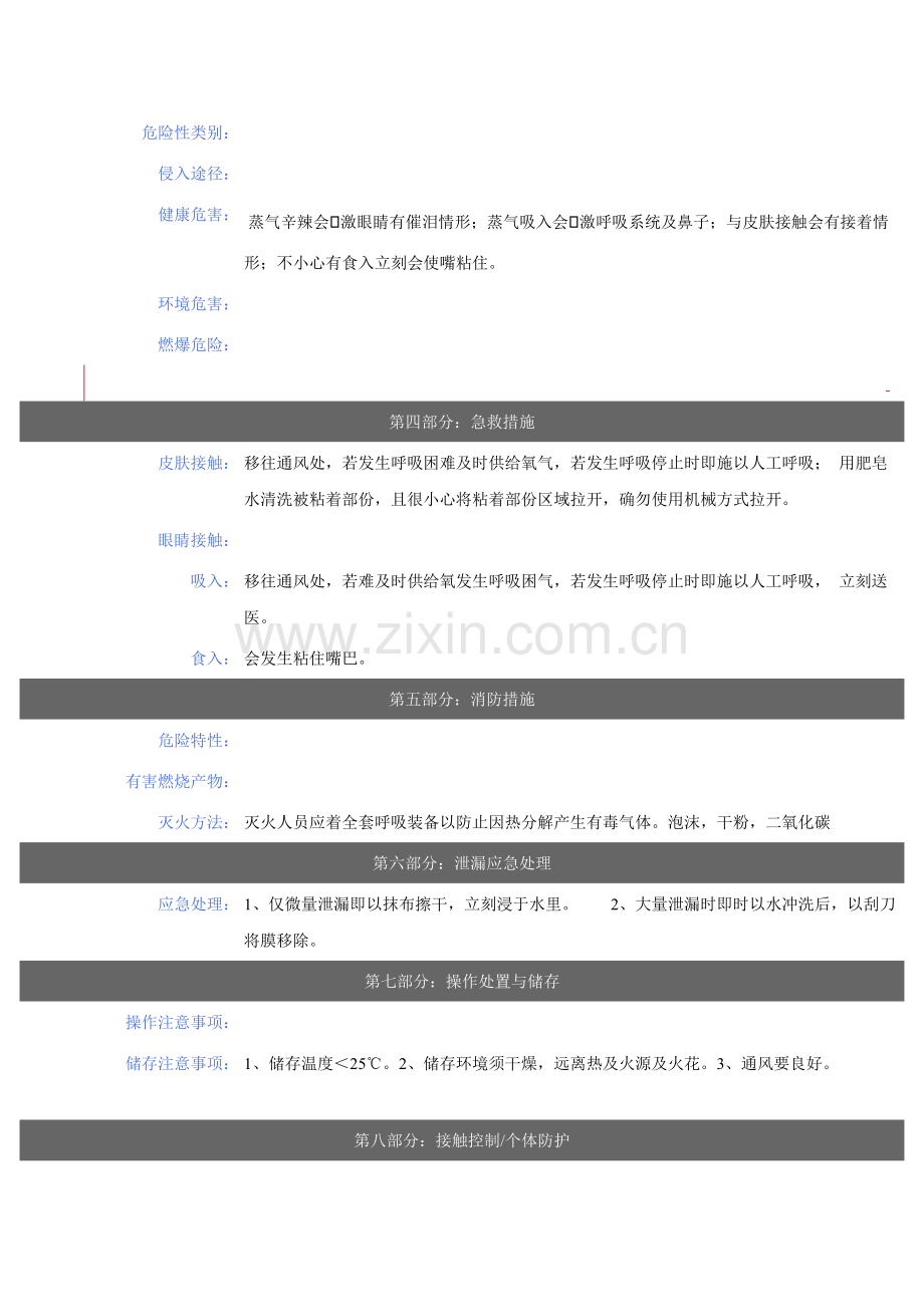 AB胶安全技术说明书-MSDS.pdf_第2页