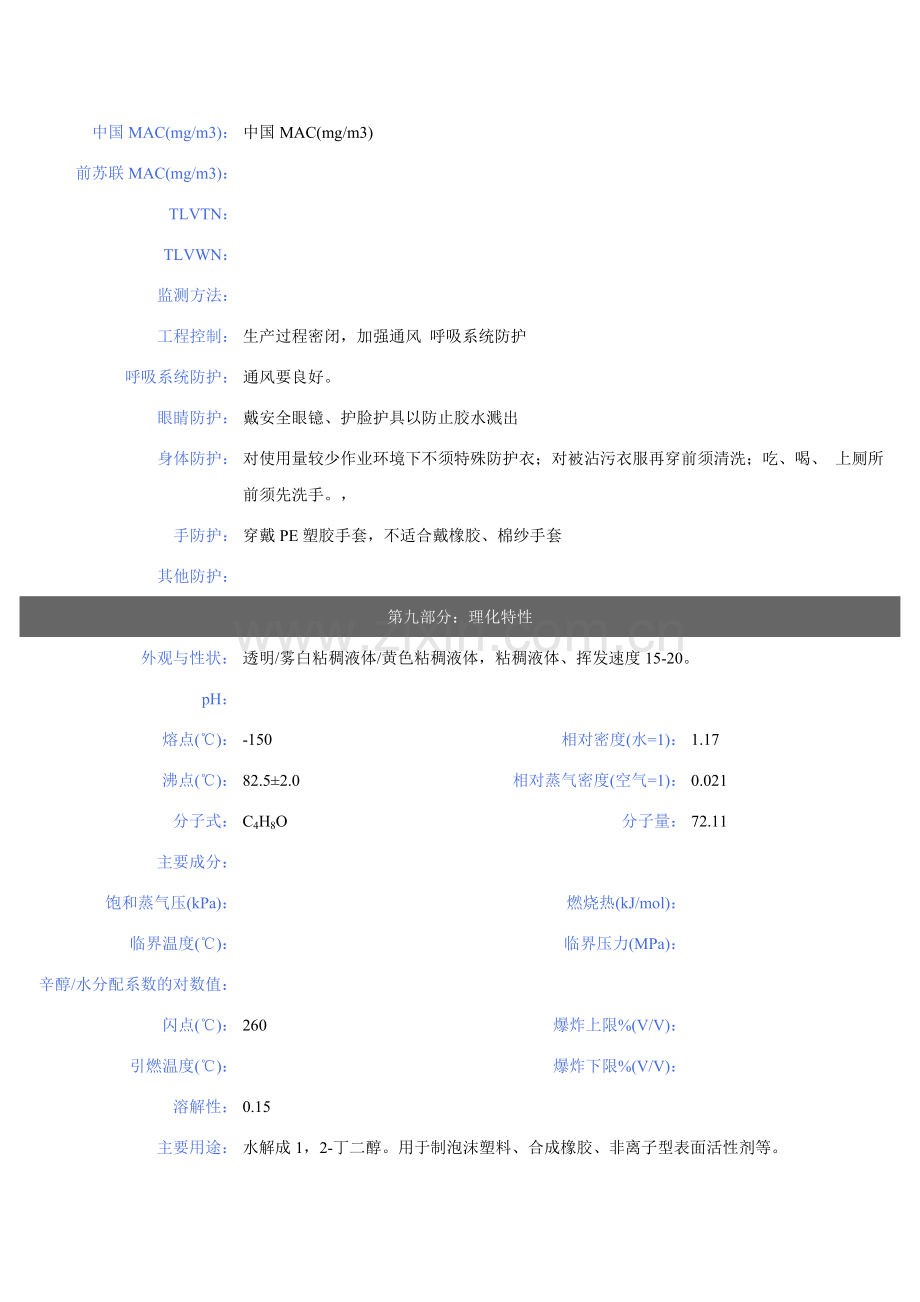 AB胶安全技术说明书-MSDS.pdf_第3页