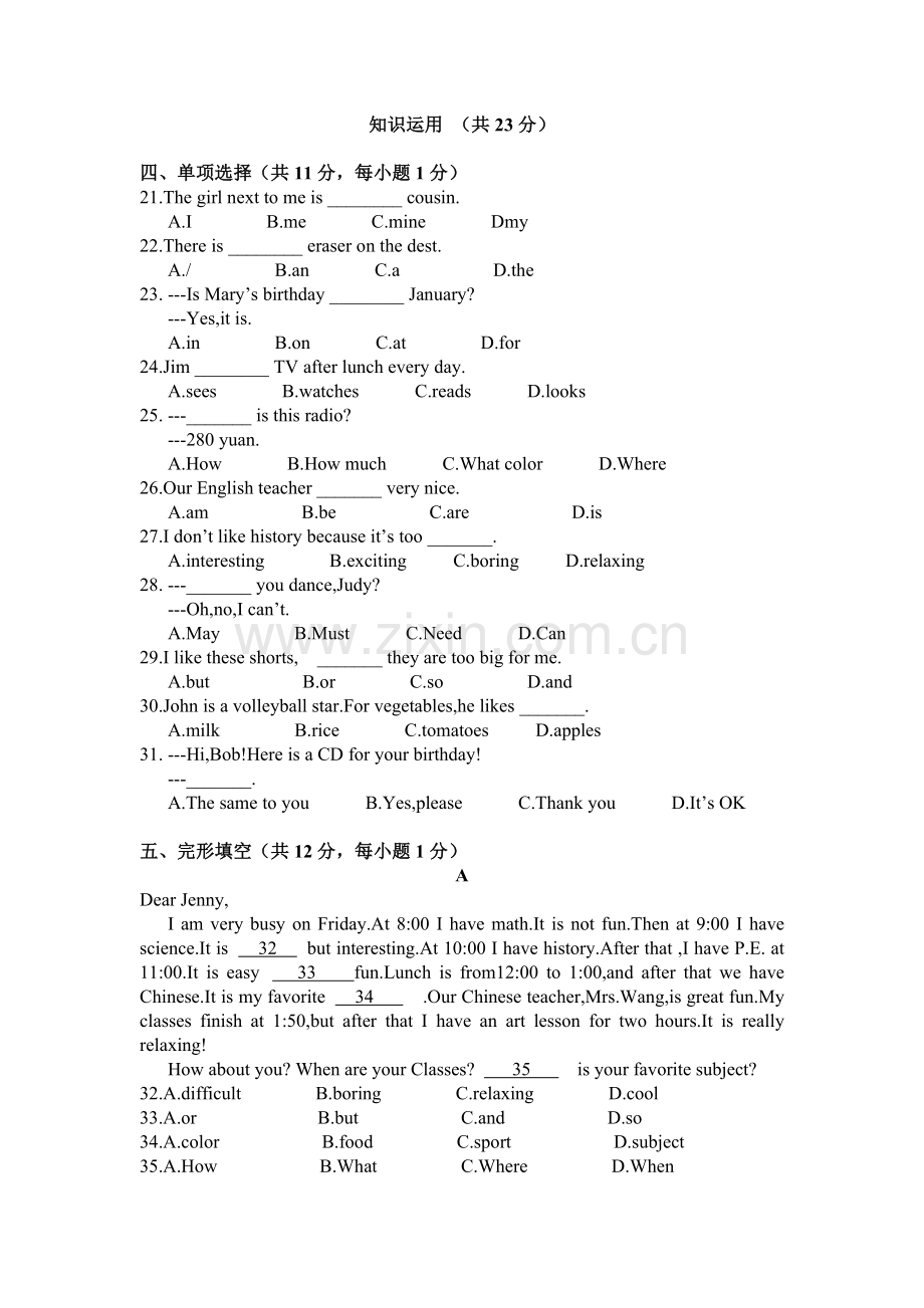 【优质】北京市海淀区-七年级上学期期末试题-英语.doc_第1页