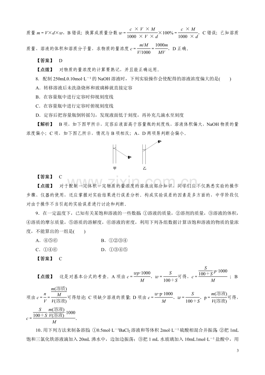 高中化学必修1-第一、二章综合测试题及答案解析.doc_第3页