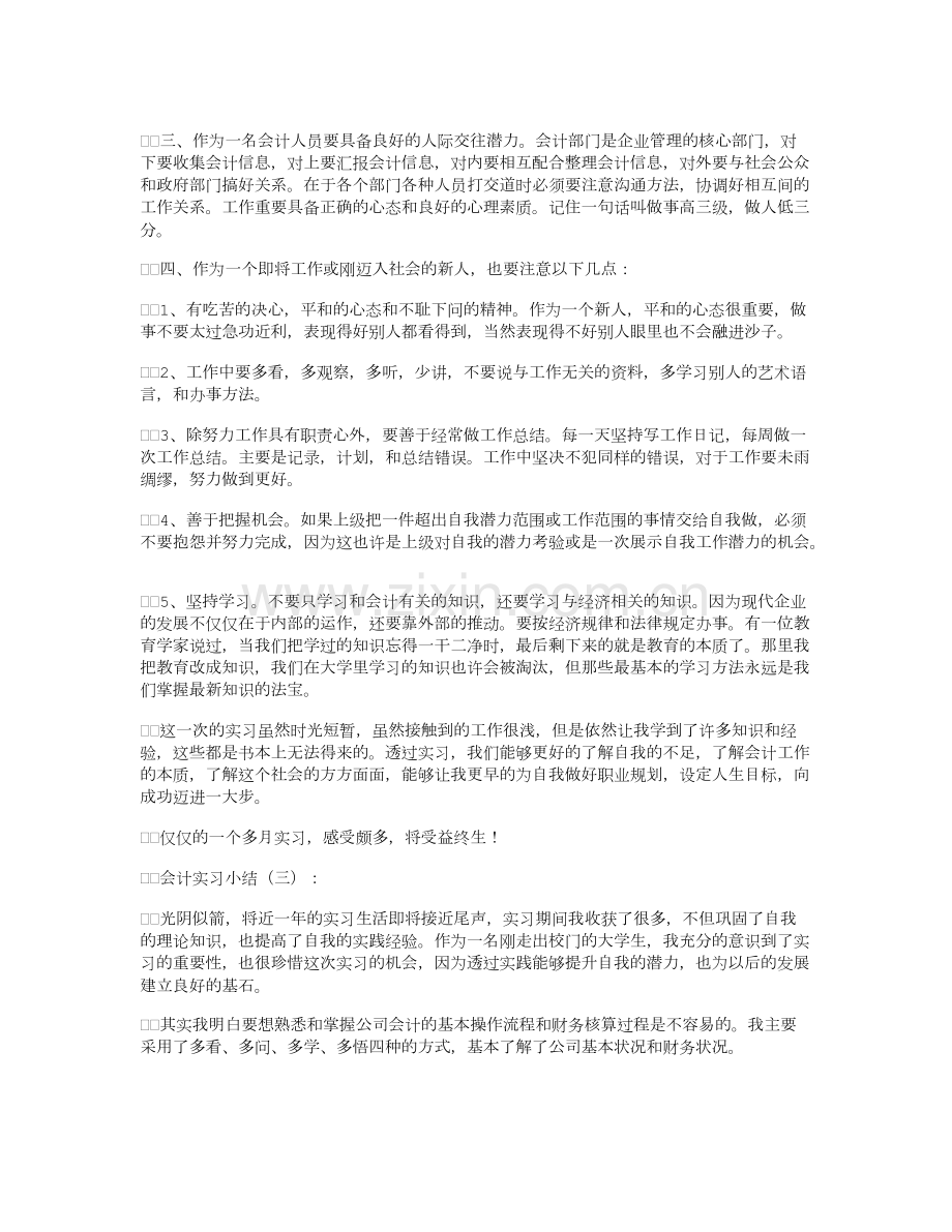 会计实习小结10篇-共2页.pdf_第3页