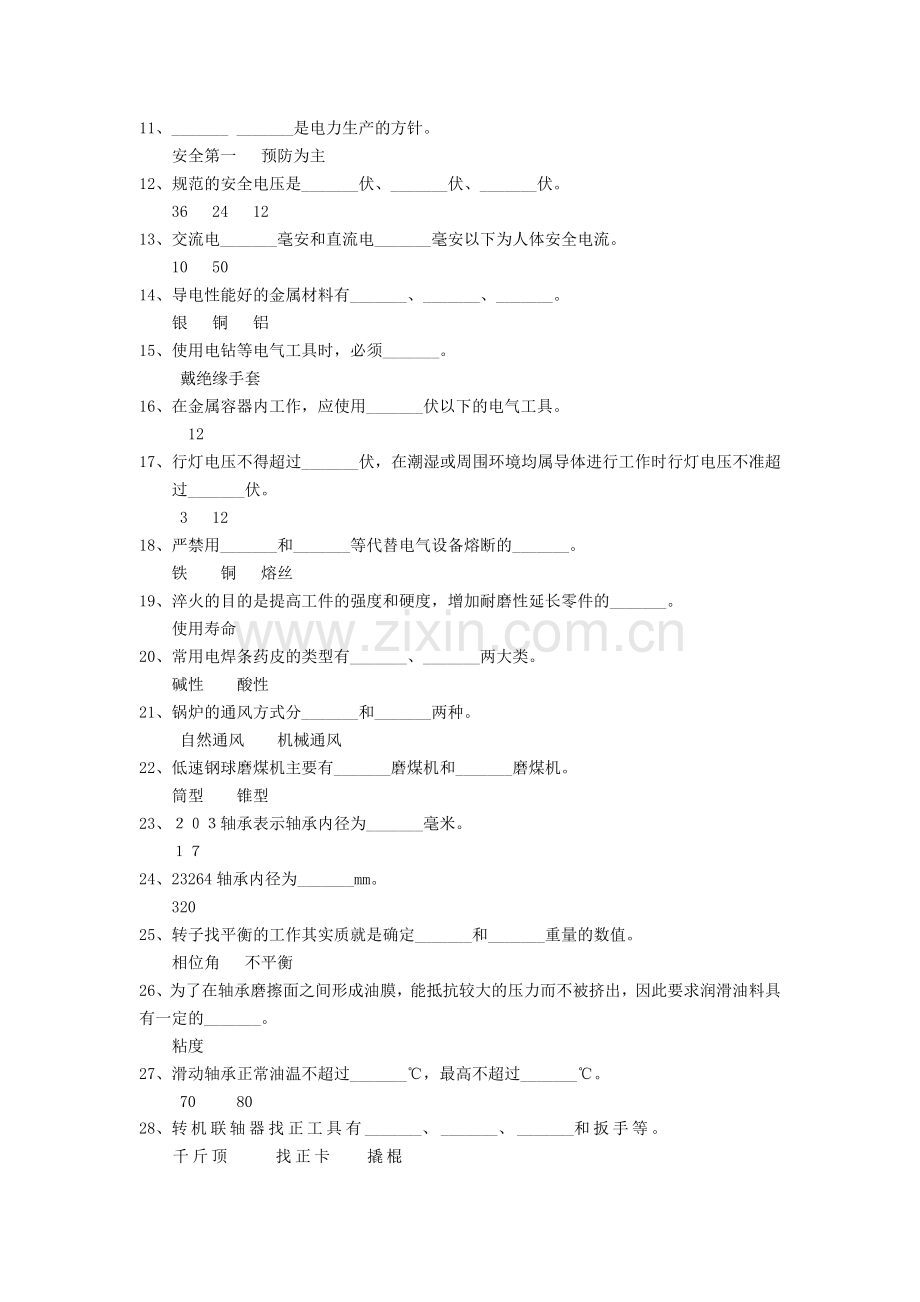 检修部锅炉主任专工岗位知识达标题库.doc_第2页