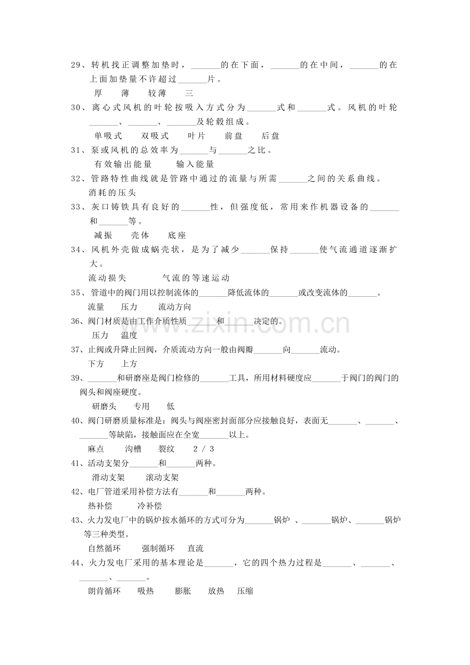 检修部锅炉主任专工岗位知识达标题库.doc_第3页