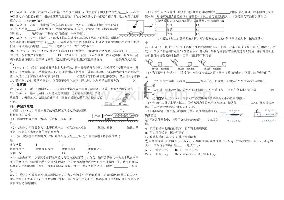 -《运动和力》中考试题汇编.doc_第2页