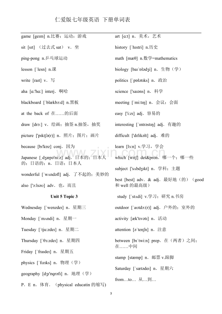 仁爱版七年级英语-下册单词表带音标.doc_第3页