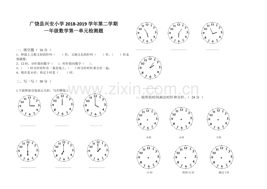 青岛版一年级数学下册第一单元钟表的认识单元试卷.doc_第1页