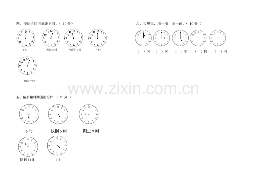 青岛版一年级数学下册第一单元钟表的认识单元试卷.doc_第2页