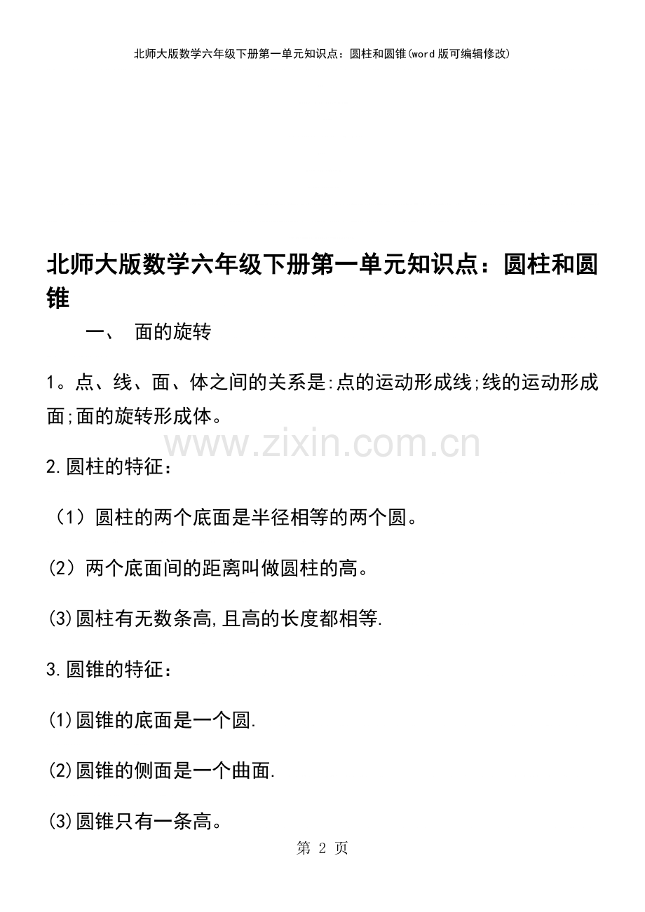 北师大版数学六年级下册第一单元知识点：圆柱和圆锥.pdf_第2页