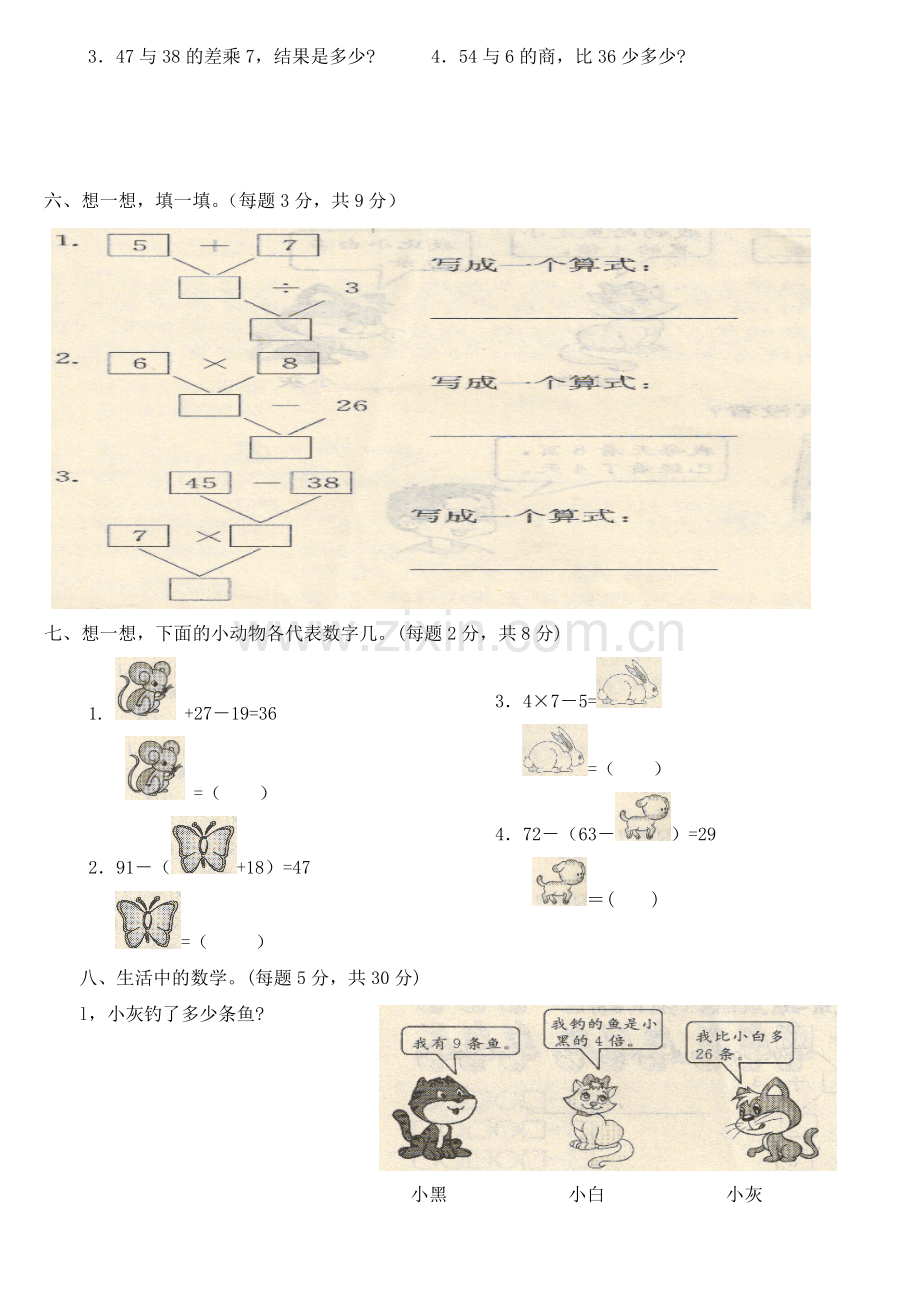 新北师大版三年级上册数学第一单元测试题.doc_第2页