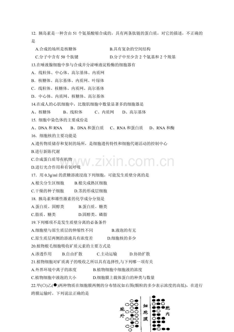 学高一生物试题及标准答案.doc_第2页