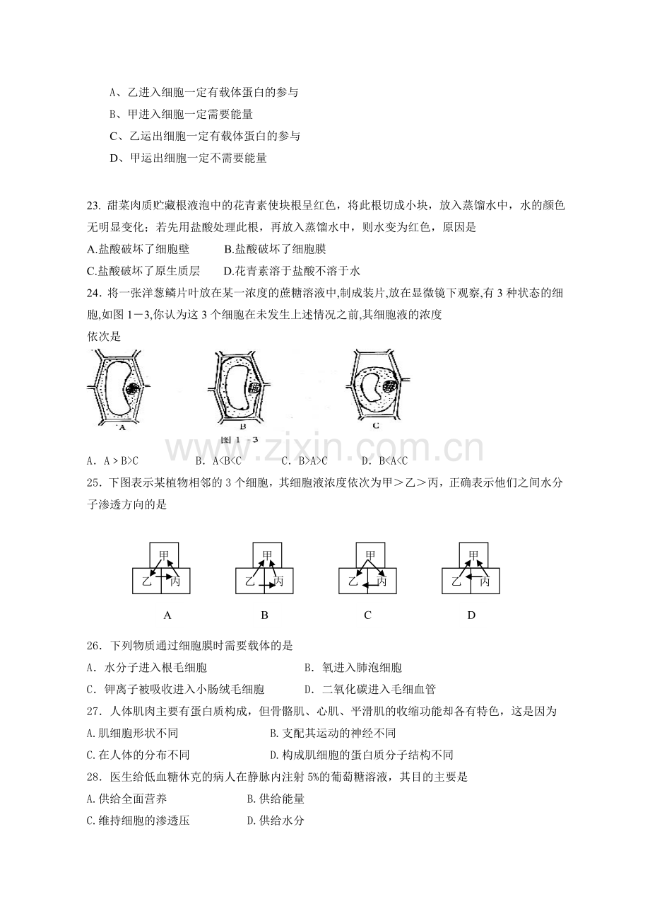 学高一生物试题及标准答案.doc_第3页