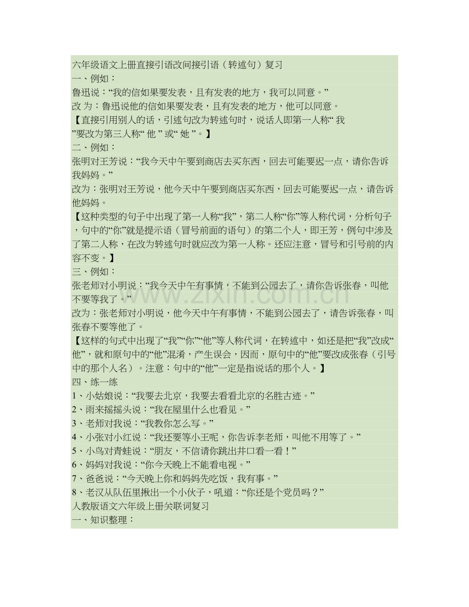 六年级语文上册转述句关联词修辞手法复习..doc_第1页