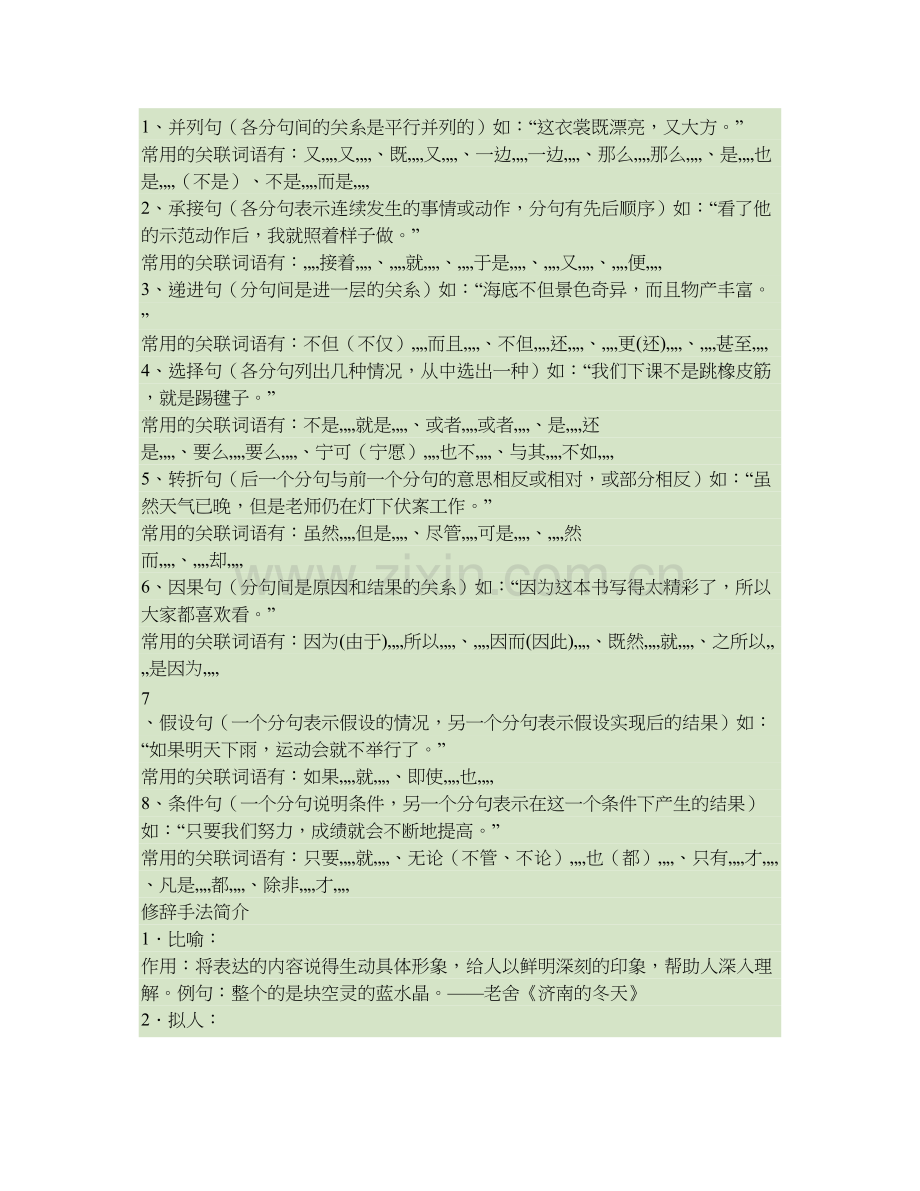 六年级语文上册转述句关联词修辞手法复习..doc_第2页