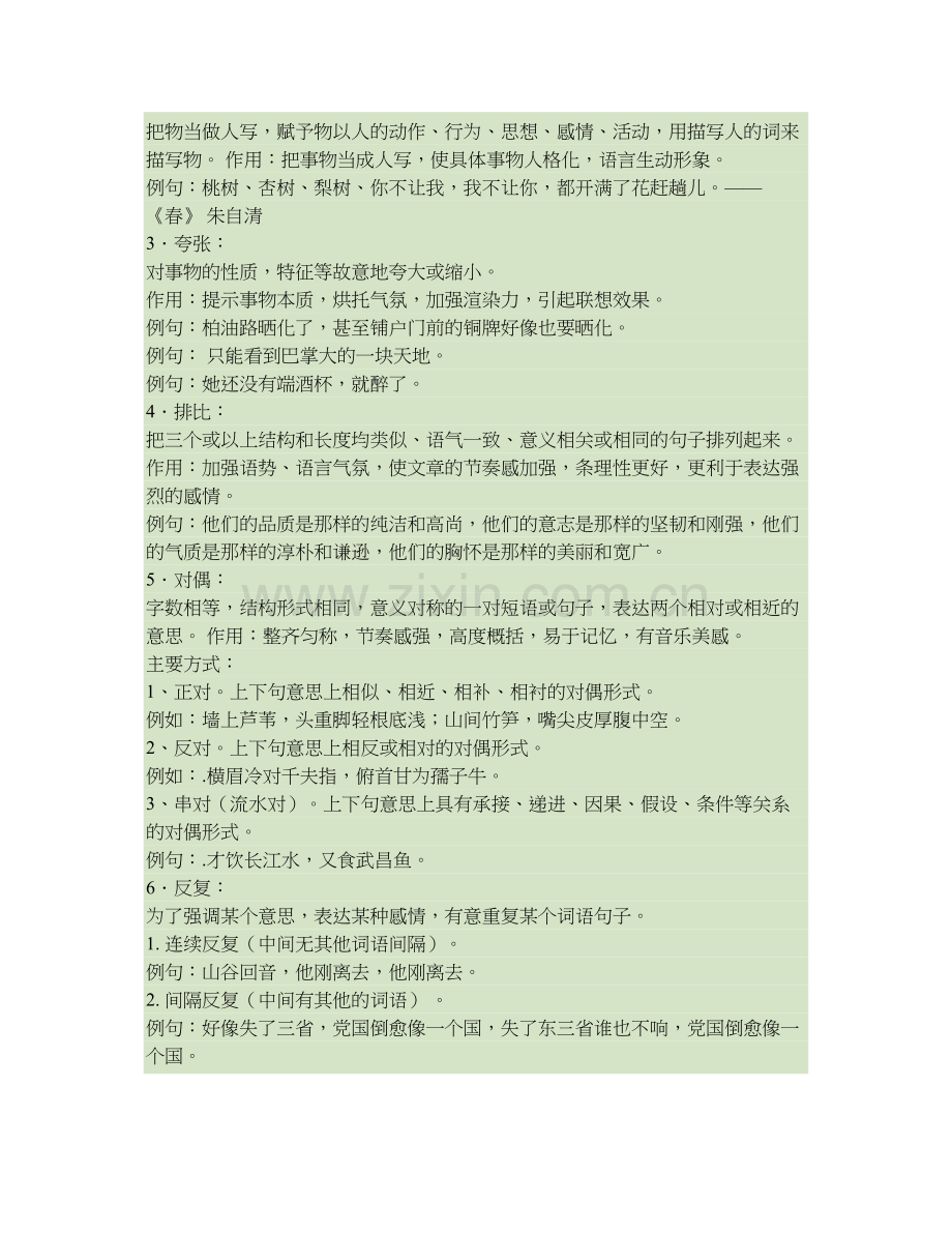 六年级语文上册转述句关联词修辞手法复习..doc_第3页