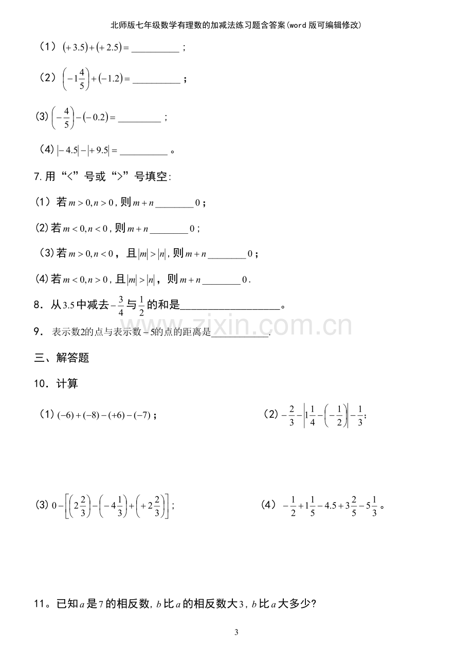 北师版七年级数学有理数的加减法练习题含答案.pdf_第3页