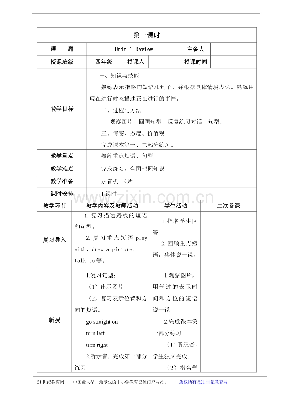 新标准外研版(三年级起点)四年级上册英语复习模块ReviewModule教案.doc_第2页