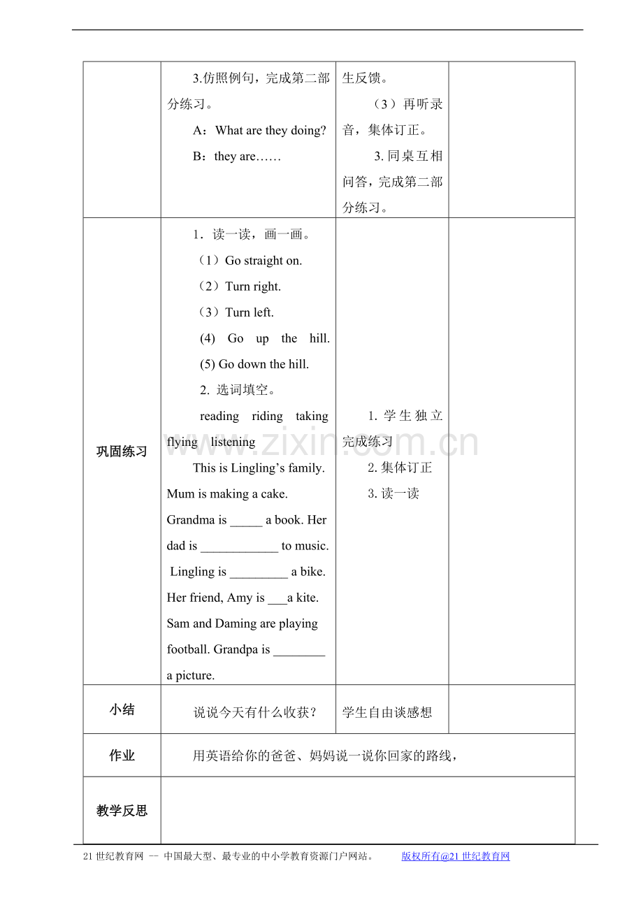 新标准外研版(三年级起点)四年级上册英语复习模块ReviewModule教案.doc_第3页